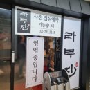 라무진(여의도점) | 샛강역 맛집 라무진 여의도점