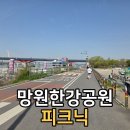 그늘막30 | 망원한강공원 나들이 총정리 (주차/그늘막/편의시설)