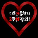 카카오톡으로 방문 택배 보내는 방법_디튜 겨울학기 2주차 강의! 이미지