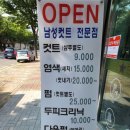 스타남성컷트