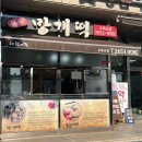 목동망개떡(오목교점) 이미지