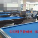 클릭당구장 이미지