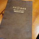 조선화로집제주연북로점 이미지