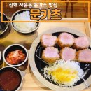 냉천로 164(top 빌딩) 건너편 횡단보도 | [문카츠] 창원돈까스 추천 자은동 맛집 아이랑 방문 후기