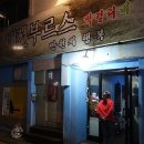 '대전블루스' 소백산 대강막걸리 벙개 11월19일(수) 오늘 - 오후7시45분 이미지