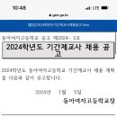 동아여자고등학교 이미지