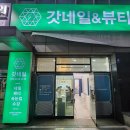 두찜 대구만촌범어점 | 대구 수성구 만촌동에 위치한 가성비 최고 네일샵 자석네일 만족한 후기 _ 갓네일 만촌점