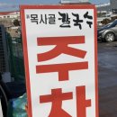 신목사골칼국수 이미지