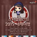 세계여행주 이미지