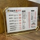 여울목생고기 이미지