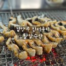 수산 | [리뷰] 남양주장어 팔당수산 후기