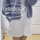 A-4 | 아워마이러 A라인 4부 반바지 착용후기 ㅣ 허벅지 커버되는 팬츠