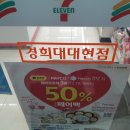 세븐일레븐 경희대대현점 네이버블로그