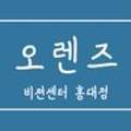 오렌즈 비젼센터 이미지