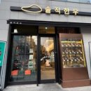 장어로운 솥밥 이미지