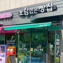 보람있는빵집 이미지