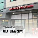 향남 피부관리 이지에스테틱에서 윤곽케어 받은 후기