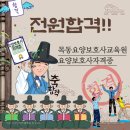 [목동요양보호사교육원]7월 시험자 전원 합격!! 수강후기