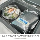 스탠리 아이스박스 어드벤처 쿨러 15L 후기!