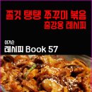 탱탱쭈꾸미 - 영덕군 신강구1길 45-1 | 탱탱쭈꾸미