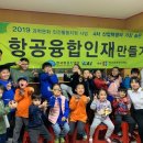 [나눔방송] 한국항공소년단 광주전남연맹, 고려인마을 아동대상 '찾아가는 항공 과학 교실' 실시 이미지