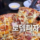 로뎀까페협동조합 | [영등포 / 식당] 대림동 맛집! 신풍역 피자 맛집 추천! 피자로뎀