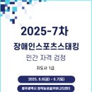 스포츠스태킹 지도사 이미지