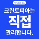 크린토피아 | 신축 입주청소 이렇게 하는구나, 크린토피아 이사청소 후기 A to Z