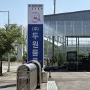 일본 스미토모 지게차 국내 총판 파주 두원물류 신 공장 방문