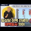 소설 한단고기 저자 신광철 작가 환단고기를 읽다 - 태백일사 이미지