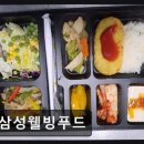 삼성웰빙푸드
