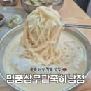 추자2-1소교량 | 광주하남 팥죽맛집 명품상무팥죽 하남점 점심메뉴 추천