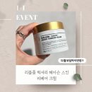 리블리블룸1+1 서두르세요!좋은소식하나 !!! 헤이슨리페러크림 연장 (12.10일까지)