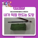 나만의 수제도장 만들기 이미지