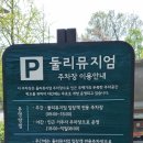 둘리쌍문공원 유아숲체험장 이미지