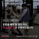 김용태 | [다이어트/헬린이탈출] 운동을 하고싶은 일로 만들어드립니다 : 김용태T 리얼 리뷰 (미아사거리 PT)
