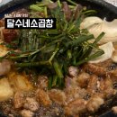 달수맛집 | [신사 맛집] 달수네 소곱창ㅣ신사 소곱창 찐맛집 솔직 상세후기