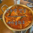 송산새마을경로당 | [언주역 맛집] 점심으로 배부르게 먹기 좋은 한식 맛집 ‘새마을화로’ 내돈내산 후기