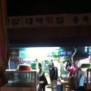 대아횟집 - 완도군 고금동로 573 | 대아횟집