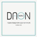 다온메르시
