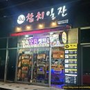 담락참치일잔장림점 네이버블로그
