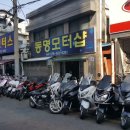 동명모터샵
