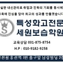 세원보습학원 - 의정부시 호국로 1183 | 세원보습학원