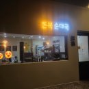 돈복순대국