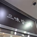 삼미칼국수 - 성남시 분당구 판교역로 240 | [공지] 판교 삼평동 삼미칼국수 솔직후기, 가성비 칼국수 맛집, 칼칼함과 담백함 다 잡았쥬