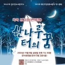 연수구립전통예술단 정기공연 네이버블로그