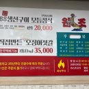 88숯불 | 속초맛집 88생선구이, 숯불로 구워주는 생선구이 솔직 후기