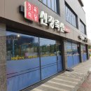 신창축산 정육식당 이미지