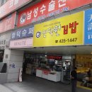 인덕원김밥