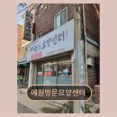 시민사회단체부설 | 서울 강북구 방문요양센터 예원방문요양센터 사회적 신뢰감 높은 친절 서비스 제공합니다